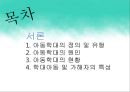 아동학대의 정의 및 유형,아동학대의 원인 현황, 학대아동 및 가해자의 특성 2페이지