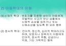 아동학대의 정의 및 유형,아동학대의 원인 현황, 학대아동 및 가해자의 특성 5페이지