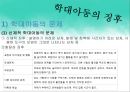 아동학대의 정의 및 유형,아동학대의 원인 현황, 학대아동 및 가해자의 특성 14페이지