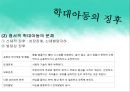 아동학대의 정의 및 유형,아동학대의 원인 현황, 학대아동 및 가해자의 특성 15페이지