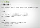 오존층 파괴-파괴물질과 메커니즘,오존층 파괴로 인한 영향,오존층 보호를 위한 노력,오존층이란 ,오존홀의 확대,국제 조약 4페이지
