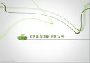 오존층 파괴-파괴물질과 메커니즘,오존층 파괴로 인한 영향,오존층 보호를 위한 노력,오존층이란 ,오존홀의 확대,국제 조약 19페이지
