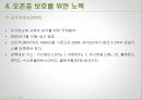 오존층 파괴-파괴물질과 메커니즘,오존층 파괴로 인한 영향,오존층 보호를 위한 노력,오존층이란 ,오존홀의 확대,국제 조약 22페이지