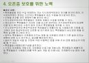 오존층 파괴-파괴물질과 메커니즘,오존층 파괴로 인한 영향,오존층 보호를 위한 노력,오존층이란 ,오존홀의 확대,국제 조약 24페이지