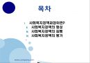 사회복지 정책의 과정-사회복지정책의 형성 집행 평가,사회적 욕구,사회복지정책의 의제설정,행정부의 정책결정과정 2페이지