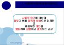 사회복지 정책의 과정-사회복지정책의 형성 집행 평가,사회적 욕구,사회복지정책의 의제설정,행정부의 정책결정과정 3페이지