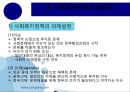 사회복지 정책의 과정-사회복지정책의 형성 집행 평가,사회적 욕구,사회복지정책의 의제설정,행정부의 정책결정과정 5페이지