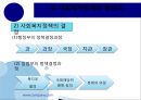 사회복지 정책의 과정-사회복지정책의 형성 집행 평가,사회적 욕구,사회복지정책의 의제설정,행정부의 정책결정과정 6페이지