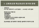 신화조선과 혁신조선-자산재평가 의사결정 사례,글로벌 경기침체,조선업계의 위기,고정가치 회계,유형자산 평가 7페이지