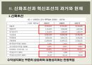 신화조선과 혁신조선-자산재평가 의사결정 사례,글로벌 경기침체,조선업계의 위기,고정가치 회계,유형자산 평가 8페이지