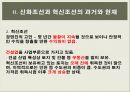 신화조선과 혁신조선-자산재평가 의사결정 사례,글로벌 경기침체,조선업계의 위기,고정가치 회계,유형자산 평가 11페이지