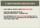 신화조선과 혁신조선-자산재평가 의사결정 사례,글로벌 경기침체,조선업계의 위기,고정가치 회계,유형자산 평가 16페이지