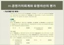 신화조선과 혁신조선-자산재평가 의사결정 사례,글로벌 경기침체,조선업계의 위기,고정가치 회계,유형자산 평가 18페이지