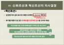 신화조선과 혁신조선-자산재평가 의사결정 사례,글로벌 경기침체,조선업계의 위기,고정가치 회계,유형자산 평가 25페이지