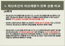 신화조선과 혁신조선-자산재평가 의사결정 사례,글로벌 경기침체,조선업계의 위기,고정가치 회계,유형자산 평가 29페이지