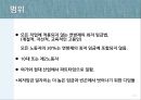 빈곤론 Working Poor(근로빈곤층)-근로 빈곤층,최저 임금 일자리,저임금,트리클 다운 정책 13페이지