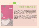 쇼리킴,중국인 거리,작가소개- 송병수,송병수 작품의 특성,1950년대 시대적 특성,문학적 특성 14페이지