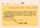 쇼리킴,중국인 거리,작가소개- 송병수,송병수 작품의 특성,1950년대 시대적 특성,문학적 특성 35페이지