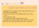 쇼리킴,중국인 거리,작가소개- 송병수,송병수 작품의 특성,1950년대 시대적 특성,문학적 특성 37페이지