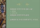 세계화와 지역주의-세계화와 지역주의에 관한 고찰 세계화 지역주의,세계화와 지역주의의 관계,지역주의의 의의와 배경, 유형 2페이지