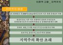 세계화와 지역주의-세계화와 지역주의에 관한 고찰 세계화 지역주의,세계화와 지역주의의 관계,지역주의의 의의와 배경, 유형 7페이지