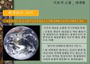 세계화와 지역주의-세계화와 지역주의에 관한 고찰 세계화 지역주의,세계화와 지역주의의 관계,지역주의의 의의와 배경, 유형 11페이지