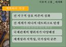 세계화와 지역주의-세계화와 지역주의에 관한 고찰 세계화 지역주의,세계화와 지역주의의 관계,지역주의의 의의와 배경, 유형 13페이지