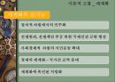 세계화와 지역주의-세계화와 지역주의에 관한 고찰 세계화 지역주의,세계화와 지역주의의 관계,지역주의의 의의와 배경, 유형 14페이지