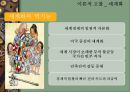 세계화와 지역주의-세계화와 지역주의에 관한 고찰 세계화 지역주의,세계화와 지역주의의 관계,지역주의의 의의와 배경, 유형 15페이지