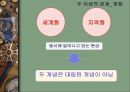 세계화와 지역주의-세계화와 지역주의에 관한 고찰 세계화 지역주의,세계화와 지역주의의 관계,지역주의의 의의와 배경, 유형 19페이지