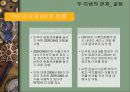 세계화와 지역주의-세계화와 지역주의에 관한 고찰 세계화 지역주의,세계화와 지역주의의 관계,지역주의의 의의와 배경, 유형 24페이지