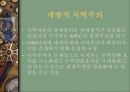 세계화와 지역주의-세계화와 지역주의에 관한 고찰 세계화 지역주의,세계화와 지역주의의 관계,지역주의의 의의와 배경, 유형 28페이지