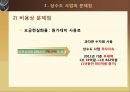 상하수도 관리현황 및 개선대책 - 상하수도 사업 현황 및 문제점 & 개선대책 (상하수도 시설 개선,하수 재이용 방안 마련,물관리의 일원화,상수도사업의 문제점,하수도 사업의 문제점).pptx 6페이지
