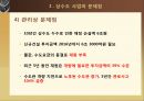 상하수도 관리현황 및 개선대책 - 상하수도 사업 현황 및 문제점 & 개선대책 (상하수도 시설 개선,하수 재이용 방안 마련,물관리의 일원화,상수도사업의 문제점,하수도 사업의 문제점).pptx 11페이지