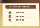 상하수도 관리현황 및 개선대책 - 상하수도 사업 현황 및 문제점 & 개선대책 (상하수도 시설 개선,하수 재이용 방안 마련,물관리의 일원화,상수도사업의 문제점,하수도 사업의 문제점).pptx 12페이지