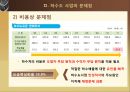 상하수도 관리현황 및 개선대책 - 상하수도 사업 현황 및 문제점 & 개선대책 (상하수도 시설 개선,하수 재이용 방안 마련,물관리의 일원화,상수도사업의 문제점,하수도 사업의 문제점).pptx 15페이지