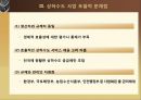 상하수도 관리현황 및 개선대책 - 상하수도 사업 현황 및 문제점 & 개선대책 (상하수도 시설 개선,하수 재이용 방안 마련,물관리의 일원화,상수도사업의 문제점,하수도 사업의 문제점).pptx 17페이지