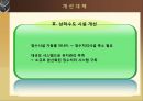 상하수도 관리현황 및 개선대책 - 상하수도 사업 현황 및 문제점 & 개선대책 (상하수도 시설 개선,하수 재이용 방안 마련,물관리의 일원화,상수도사업의 문제점,하수도 사업의 문제점).pptx 20페이지