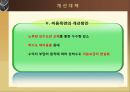상하수도 관리현황 및 개선대책 - 상하수도 사업 현황 및 문제점 & 개선대책 (상하수도 시설 개선,하수 재이용 방안 마련,물관리의 일원화,상수도사업의 문제점,하수도 사업의 문제점).pptx 23페이지