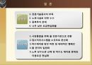 상하수도 관리현황 및 개선대책 - 상하수도 사업 현황 및 문제점 & 개선대책 (상하수도 시설 개선,하수 재이용 방안 마련,물관리의 일원화,상수도사업의 문제점,하수도 사업의 문제점).pptx 25페이지