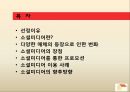 소셜미디어를 이용한 기업의 프로모션 활용 사례 (소셜미디어, 다양한 매체의 등장으로 인한 변화, 소셜미디어의 장점, 소셜미디어를 통한 프로모션, 소셜미디어 이용 사례, 소셜미디어의 향후방향).ppt 2페이지
