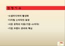 소셜미디어를 이용한 기업의 프로모션 활용 사례 (소셜미디어, 다양한 매체의 등장으로 인한 변화, 소셜미디어의 장점, 소셜미디어를 통한 프로모션, 소셜미디어 이용 사례, 소셜미디어의 향후방향).ppt 3페이지