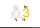 [아동복지] 아동학대의 유형과 사례, 실태 및 원인과 해결방안 (아동복지법,정서적 학대,성적 학대,신체적 학대,방임,아동학대 신고 건수).pptx 14페이지