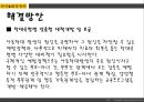 [아동복지] 아동학대의 유형과 사례, 실태 및 원인과 해결방안 (아동복지법,정서적 학대,성적 학대,신체적 학대,방임,아동학대 신고 건수).pptx 20페이지