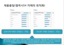 스마트폰 고객만족경영 사례 (고객만족 경영, 서비스 개선과 재구매 동기 부여, 아이폰의 고객 만족 지수, 갤럭시의 고객만족 지수, 내부고객관리, 제품품질, 소비자 관점).ppt 18페이지