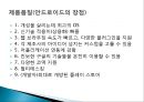 스마트폰 고객만족경영 사례 (고객만족 경영, 서비스 개선과 재구매 동기 부여, 아이폰의 고객 만족 지수, 갤럭시의 고객만족 지수, 내부고객관리, 제품품질, 소비자 관점).ppt 19페이지