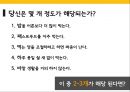 소아비만 Obesity What Is Obesity Treatment? - 식단, 운동, 심리치료, 교육 (대책 식단,운동 심리치료,혈당롤링 현상,소아비만 십계명,소아비만 치료를 위한 부모의 역할).pptx 3페이지