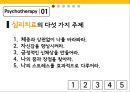 소아비만 Obesity What Is Obesity Treatment? - 식단, 운동, 심리치료, 교육 (대책 식단,운동 심리치료,혈당롤링 현상,소아비만 십계명,소아비만 치료를 위한 부모의 역할).pptx 16페이지