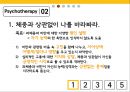 소아비만 Obesity What Is Obesity Treatment? - 식단, 운동, 심리치료, 교육 (대책 식단,운동 심리치료,혈당롤링 현상,소아비만 십계명,소아비만 치료를 위한 부모의 역할).pptx 17페이지