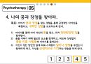 소아비만 Obesity What Is Obesity Treatment? - 식단, 운동, 심리치료, 교육 (대책 식단,운동 심리치료,혈당롤링 현상,소아비만 십계명,소아비만 치료를 위한 부모의 역할).pptx 20페이지